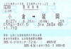 大分乗継の通算特例廃止後の九州ネットきっぷ