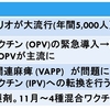 4種混合に含まれるワクチン～ポリオワクチンの歴史と接種スケジュール