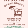 2023/6/2(金)22時おやすみ工房オンエアー！