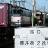 2011年9月24日　新鶴見機関区EF65A22列車は