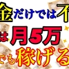 「▶お金の奨め💰143 ささよしの「賢いお金の残し方」のYouTuber紹介するぜ」