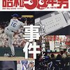 昭和50年男　vol.10