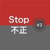 ユーザを不正被害から守るためにやってること #3