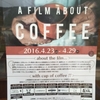 4月25日（月）コーヒーの映画イベントに参加します。