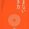 妬まない生き方 by アルボムッレ・スマナサーラ —[書評]　他人を喜ばせることができる人は妬まない