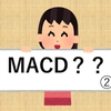 【株初心者】MACDって何②＊株の勉強中＊