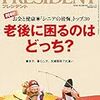 PRESIDENT (プレジデント) 2018年01月01日号　老後が困るのはどっち？