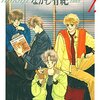 少女漫画主人公はイケメンと出会うのが仕事。俺 男性主人公だけど…『小山荘のきらわれ者』