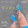 ちょっと長め？21.19km〜10月14日〜