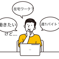 ⑫引きこもりの就労◆やっぱり働きたい！けど……自分に出来そうな仕事が見つからない……