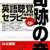 英語と日本語では周波数が違う『奇跡の音、英語聴覚セラピー』