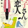 女子あるあるな（夢中になっていること②）