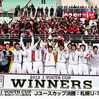 Jユースカップとは スポーツの人気 最新記事を集めました はてな