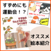 【運動会シーズンの読み聞かせに！】「すずめの　うんどうぼうし　つくります」【3歳・4歳・5歳・6歳】