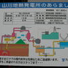 山川地熱発電所のあらまし