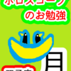 双子座の月　神聖なる使命　ホロスコープのお勉強