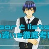 もう迷わない hear と listen の違い　｢聞く｣ と ｢聴く｣ の本当の使い分け