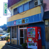 【三笠市】みつい食堂でお昼ごはんを食べてきたよ　2024.10.11