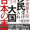 フランスの暴動を見ても議論は盛り上がらない。もはや移民受け入れが既定路線！日本は、緩やかに沈没に向かうのか！？