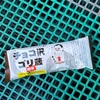 73食目　チョコ沢ゴリ蔵