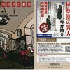 文藝春秋の新刊　２０１８　９　カフェ・ムゼウム