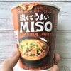 【ジンジャー練り込み麺使用】セブン限定の日清「濃くてうまい MISO」は冬にこそ食べるべき1杯じゃない？