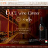 ワイン好きの方7/18（月）必見。トラッットリアトペが贈る、「LUCE wine Dinner !」