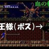 【血の輪廻】今更ながら初見プレイ#7「裸の王様」