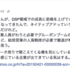 フリークアウト急反落！のニュースから、今後のDSPやSSPやネイティブ広告についての方向をちょっとだけ考えてみた。