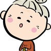66歳女子　守りに入るにはちと早い