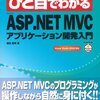 ASP.Netでいってみる　MVC2   その2