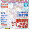 Cobalt 2000年8月号