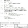 北海道2次合宿の大会出場予定