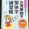 20 台湾と中国では言葉は違うの？