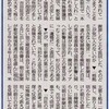 資料から：朝日新聞の異常性