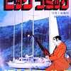 今特集 ゴルゴ13シリーズ 10月1日発行(1978年)という漫画にほんのりとんでもないことが起こっている？