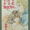 そしてキミに会いに行く / 高橋なのという漫画を持っている人に  大至急読んで欲しい記事