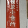 煙草小賣所　千葉縣印旛郡八街町八街