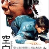 （内容に触れる記述が多少あり）「空白」　見ていて疑問に思った点が何かとあるし、色々と勿体ない事をしていると感じた一本。