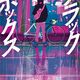 読書の秋、曇天の時こそ読みたい「ブラックボックス」｜砂川文次・第166回芥川賞受賞作