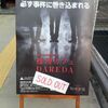 推理カフェ「DAREDA」に参加