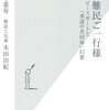 書評『希望難民ご一行様』古市憲寿：の大澤真幸レビューのレビュー