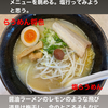 インスタグラムストーリー　#371　らうめん将也