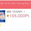 【終了】【高額案件】セゾンカードで10,500円！