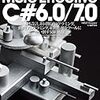 40%オフにつられて『More Effective C# 6.0/7.0』のKindle版をぽちった