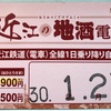 趣味の鉄道模型 気晴らしに③ 近江八幡から近江鉄道に乗る