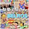 【子供も大人も楽しい】バルセロナの駄菓子屋さん