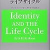 大学が始まらなくてお困りの心理学徒へ（３）：アイデンティティの論文を紹介