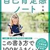 PDCA日記 / Diary Vol. 1,168「書くだけで人生が変わる？」/ "Does life change just by writing?"