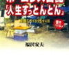 【ユウキの語り部屋 ＃３９８】2重の問題生じるが…「正直」
